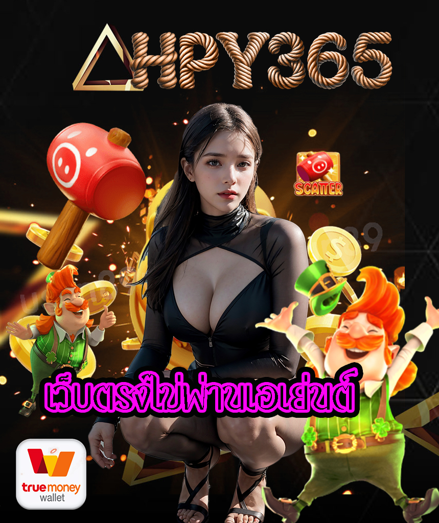 hpy365 สล็อต